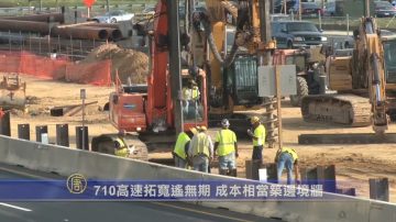 710高速拓宽遥无期 成本相当筑边境墙