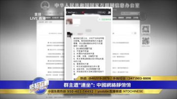 中共坐實了鳳凰是黨媒？ 九不發變成民間猜酒令