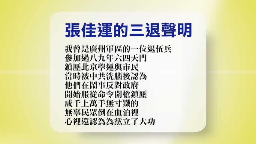 【禁闻】9月15日退党精选