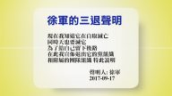 【禁闻】9月18日退党精选