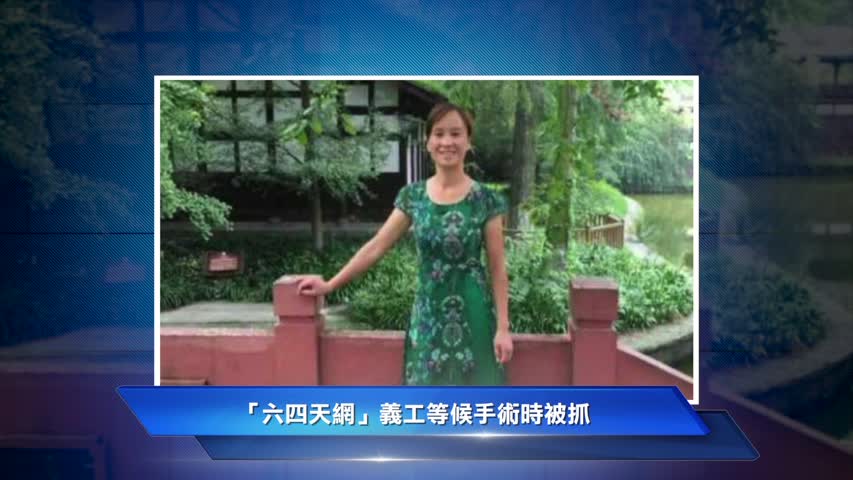 【禁闻】9月19日维权动态