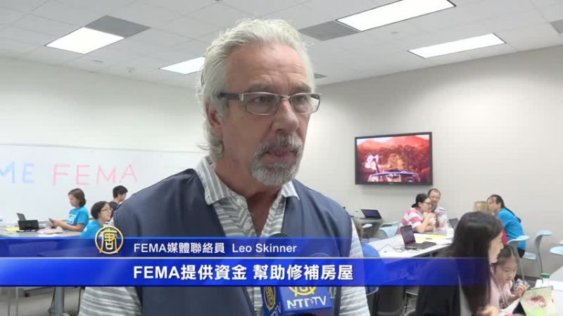 FEMA專員現場辦公 中文申救助查進度