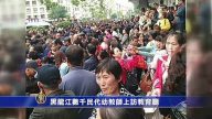 黑龙江数千民代幼教师上访教育厅