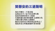 【禁闻】9月20日退党精选