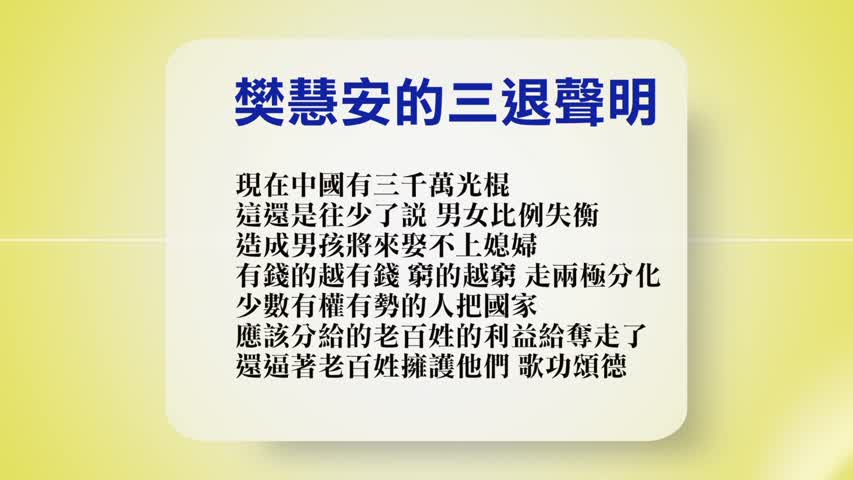 【禁闻】9月20日退党精选