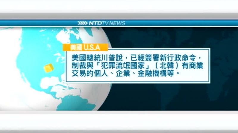 9月22日国际新闻简讯