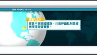9月24日國際新聞簡訊