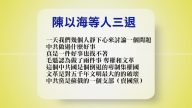 【禁闻】9月27日退党精选