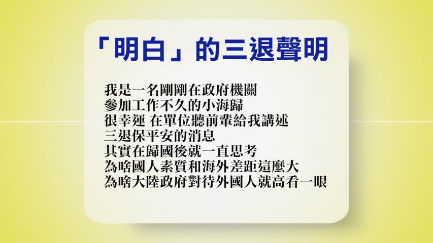 【禁闻】9月298日退党精选