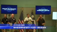 波多黎各總督：物資充足 川普稱讚