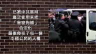 【禁聞】人權團體籲中共停止「合法失踪」