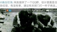 大陆“汉奸”复活？“南京大潳杀万岁”QQ群激民愤