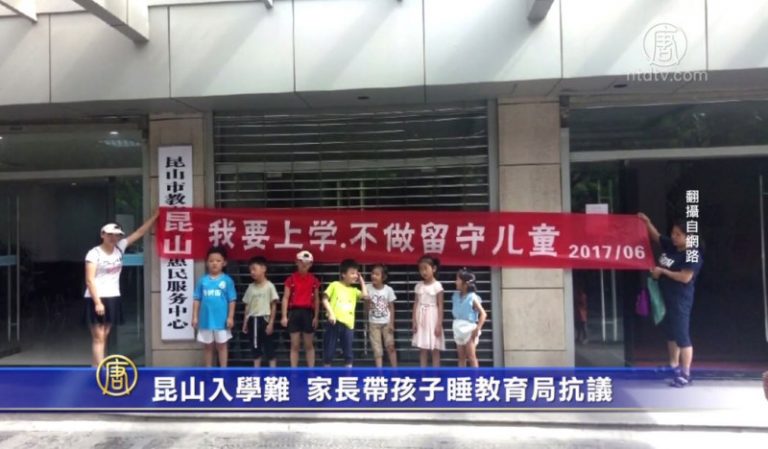 昆山入學難 家長帶孩子睡教育局抗議