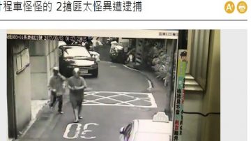 2飞车贼抢皮包逃逸 戴安全帽坐计程车 警循线逮捕