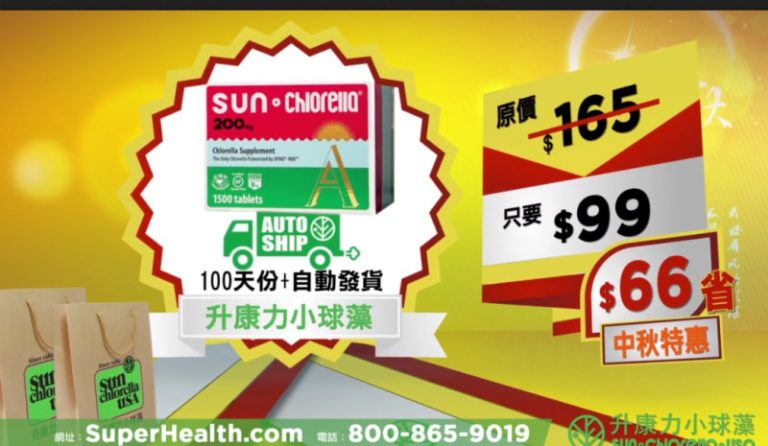 【廣告】Sun Chlorella 升康力小球藻  中秋節特惠(120")