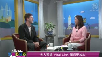 生活百分百：老人獨處 Vital Link 讓您更放心