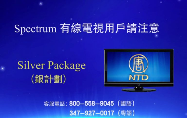 【廣告】Spectrum 有線電視用戶請注意