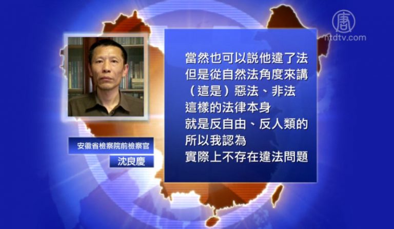 【禁聞】賣翻牆軟件遭判刑 前檢察官：反人類