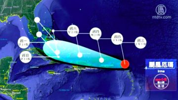 艾玛登陆加勒比海 佛州州长：全州警戒