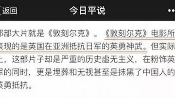 歐亞不分 周小平妻籲抵制《敦刻爾克》被嘲最蠢文章