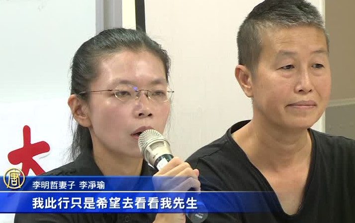 李明哲案將開庭 李凈瑜發表赴陸前聲明