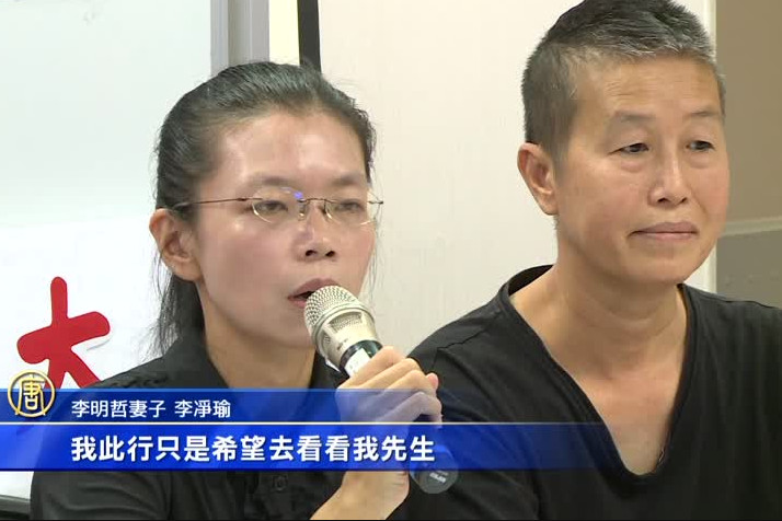 李明哲案將開庭 李凈瑜發表赴陸前聲明
