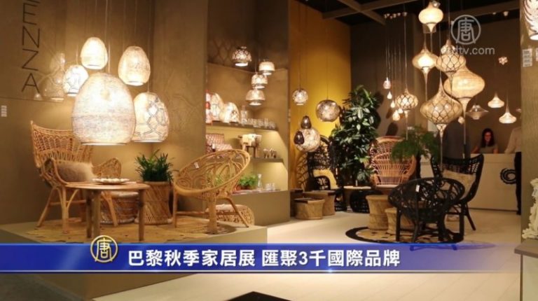 巴黎秋季家居展 匯聚3千國際品牌
