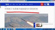 【今日點擊】中國到了為美朝開戰做最壞打算的時候