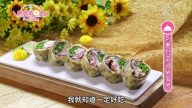 廚娘香Q秀：刺蔥野菜過貓蛋卷