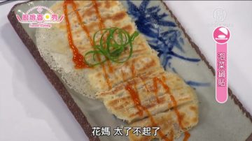 厨娘香Q秀：葱抓饼 韩式泡菜锅贴