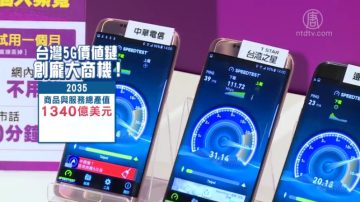 經濟部大力推動5G！高峰會邀國內外專家