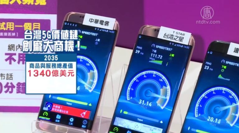 經濟部大力推動5G！高峰會邀國內外專家
