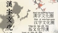 36個「雙胞胎」漢字，難倒很多中國人！