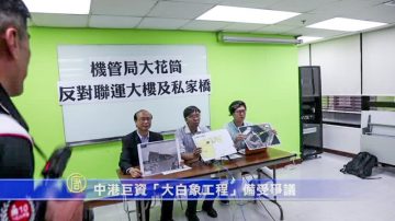 中港巨資「大白象工程」備受爭議