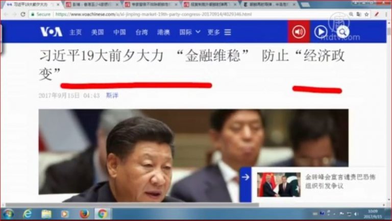 【今日點擊】習近平十九大前夕大力「金融維穩」