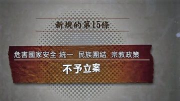 【禁聞】中共又出司法新規 民告官將難上難