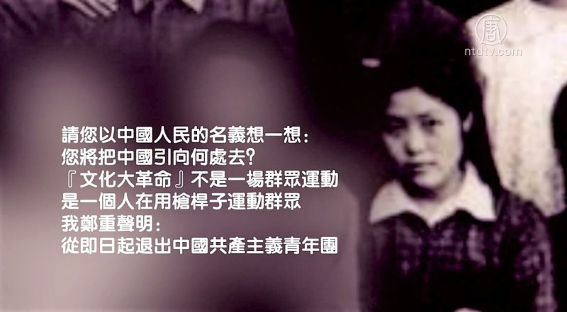 【禁闻】文革初期 19岁女生上书毛泽东退团
