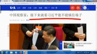 【今日点击】观察家：19大就看习近平能否镇住场子