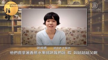 【百姓話壇】一個少女的苦難