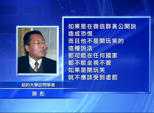 微信稱炸天安門中南海 山東2人被拘