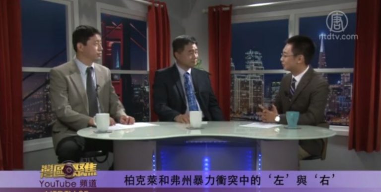 【灣區聚焦】柏克萊和弗州暴力衝突中的「左」與「右」