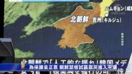 為保護金正恩 朝鮮禁核試區居民進入平壤