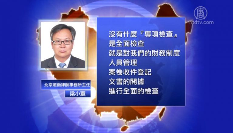 【禁聞】中共加強調查維權律師 709鎮壓延續？