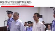 【今日點擊】中共政治打壓範圍擴張至海外