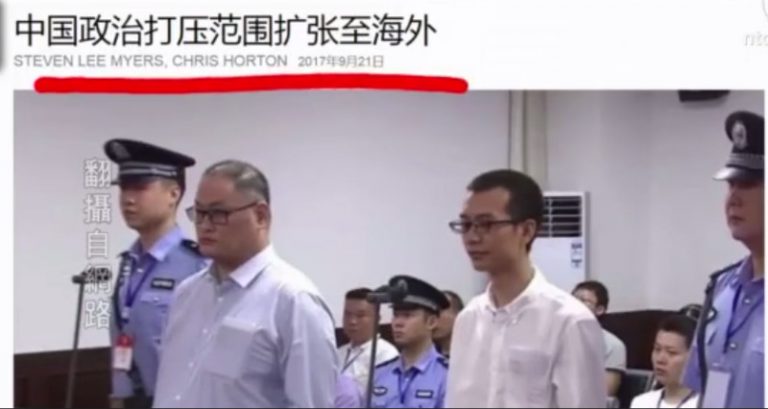 【今日點擊】中共政治打壓範圍擴張至海外
