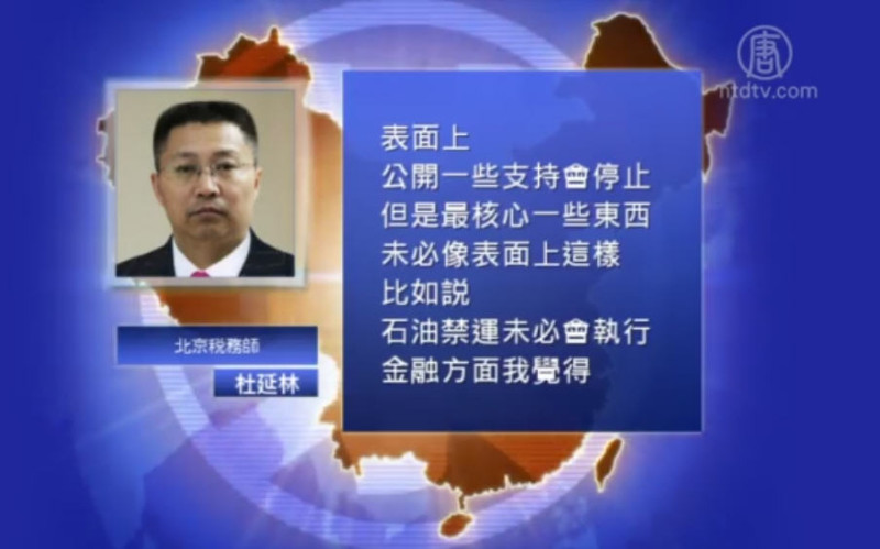【禁闻】中共禁银行与朝业务 评：做给国际看