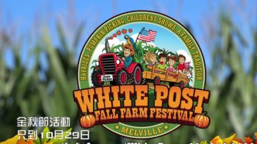 【廣告】動物農莊 歡慶農莊金秋節  white post fall farm festival