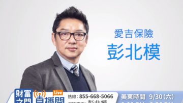 【广告】如何选择商业保险？ 9月30日 专业人士告诉您