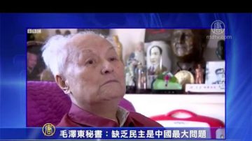 特邀李銳出席19大？羅宇：習近平意向不明