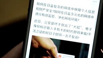 中共新招监控国人 身份证或将大变